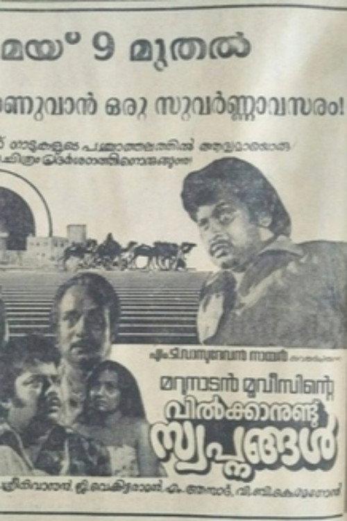 Vilkkanundu Swapnangal 1980 official movie poster