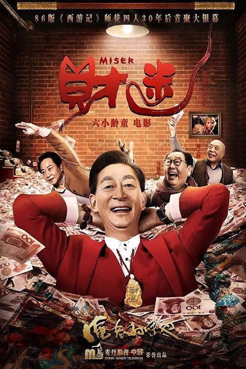 Miser 2020 official movie poster