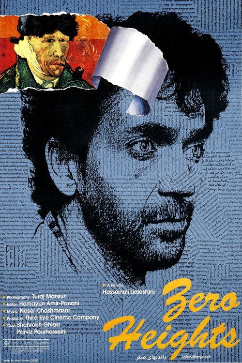 Zero Heights 1994 official movie poster