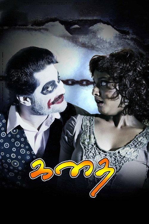 Kathai 2010 official movie poster