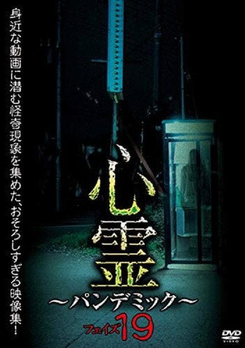 Spirit Pandemic Phase 19 2020 official movie poster