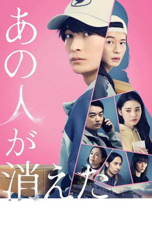 That Person Has Disappeared 2024 official movie poster