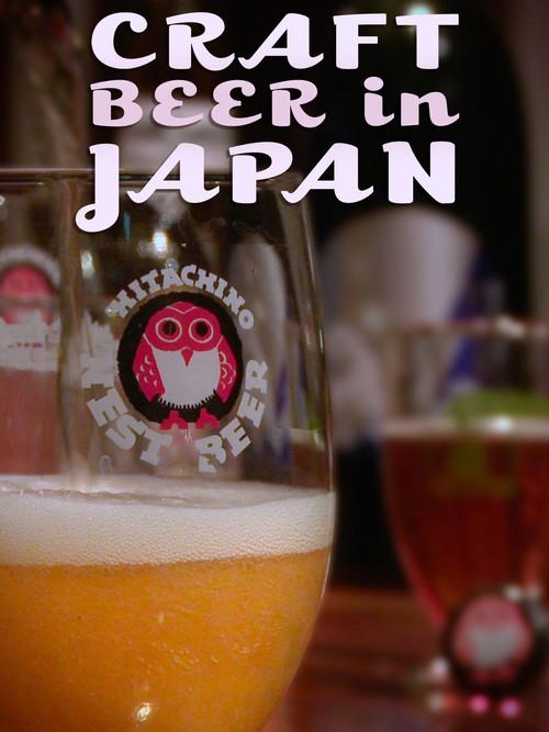 Craft Beer in Japan 2016 official movie poster
