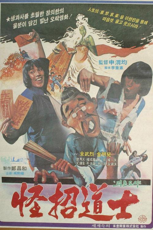 Grotesque Master 1981 official movie poster