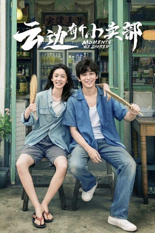 Moments We Shared 2024 official movie poster