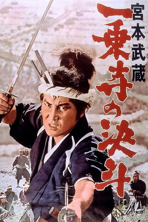 Miyamoto Musashi IV: The Duel at Ichijo-ji Temple 1964 official movie poster