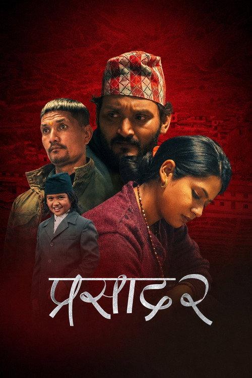 Prasad 2 2023 official movie poster