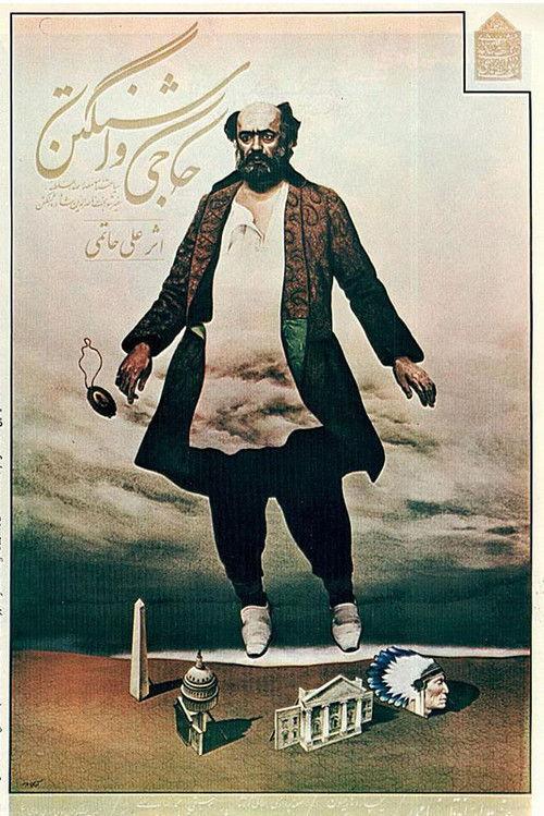 Hajji Washington 1983 official movie poster