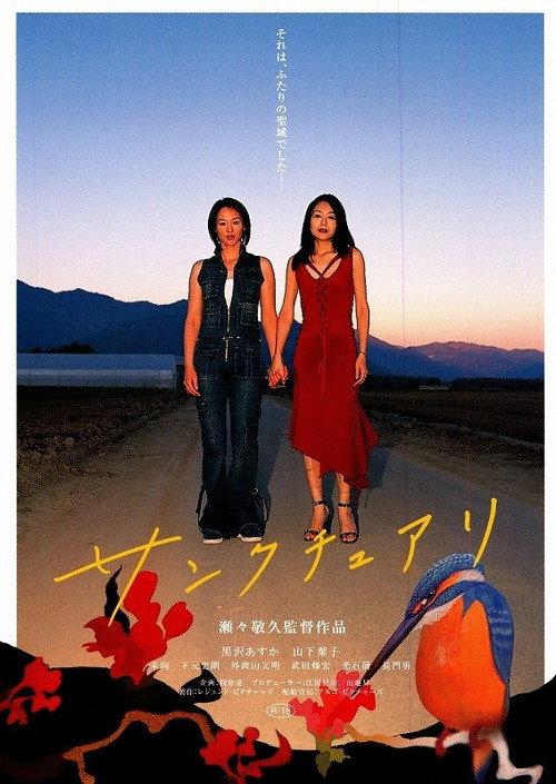 Sanctuary 2006 official movie poster