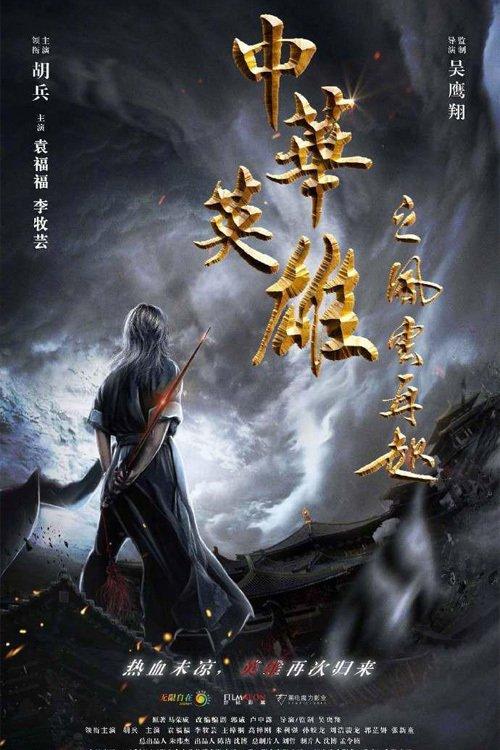 A Man Called Hero 2022 official movie poster