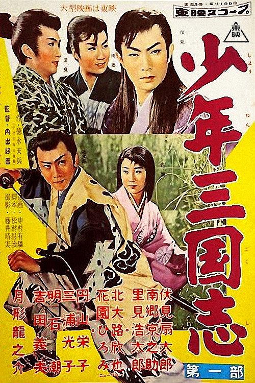 Kingdom of Youth 1958 official movie poster
