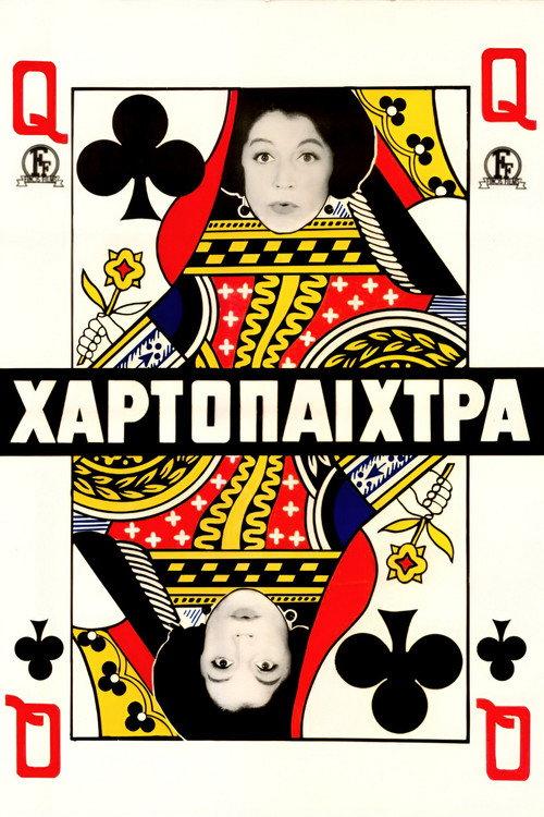 The Gambler Lady 1964 official movie poster
