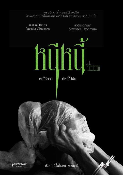 Debt Sentence  official movie poster