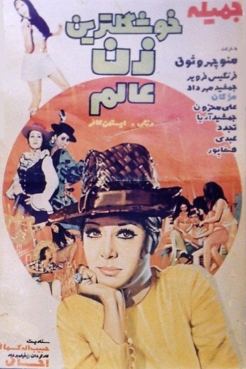 Most Beautiful Girl In the World 1971 official movie poster