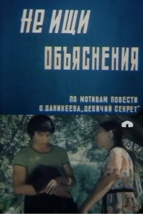 Don't Look for an Explanation 1982 official movie poster