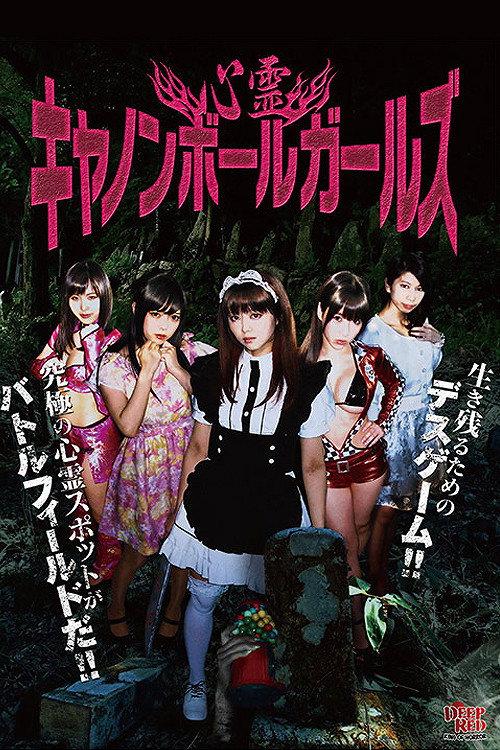 Spirit Cannonball Girls 2016 official movie poster