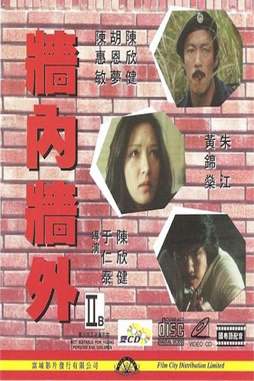 The Servants 1979 official movie poster