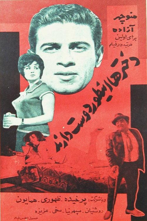 Girls Like It This Way 1962 official movie poster