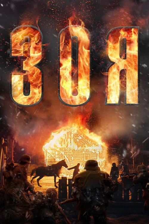 Zoya 2021 official movie poster
