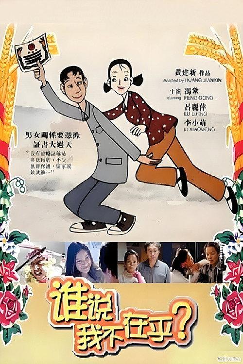 The Marriage Certificate 2001 official movie poster