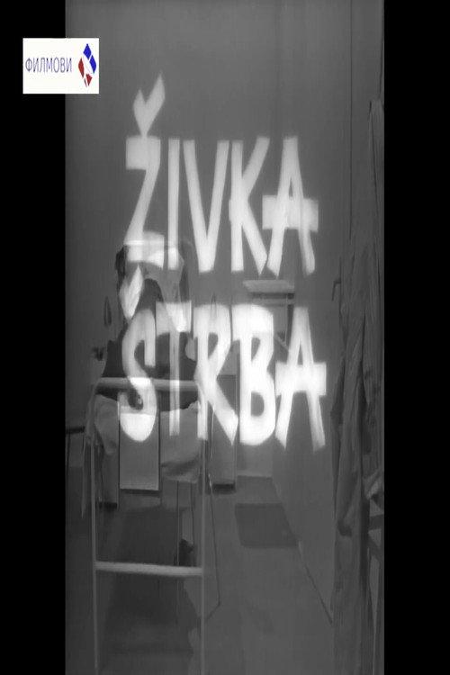 Zhivka Shtrba 1969 official movie poster