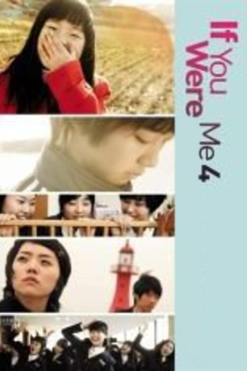 If You Were Me 4 2009 official movie poster