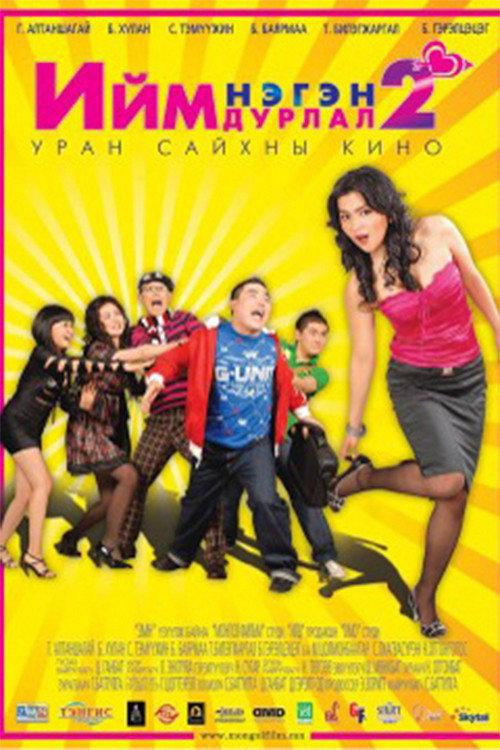 Such a Love 2 2008 official movie poster