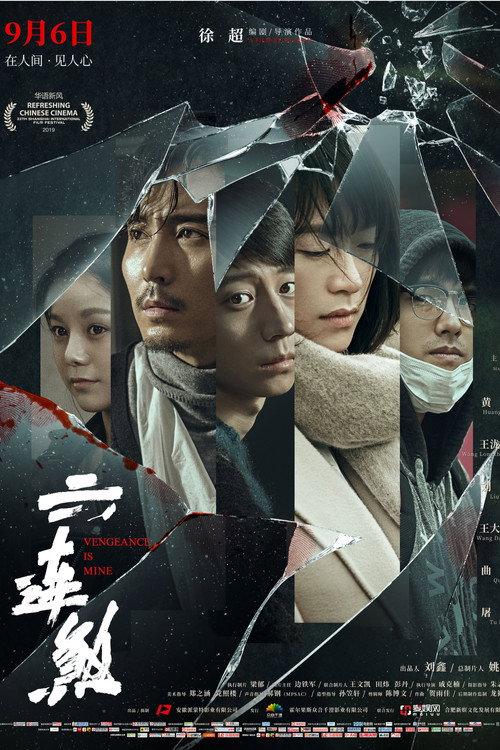 Vengeance Is Mine 2019 official movie poster