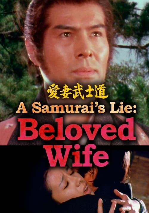 A Samurai’s Lie: Beloved Wife 1981 official movie poster