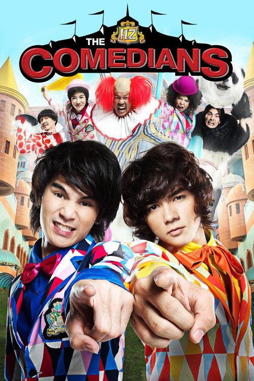 The HZ Comedians 2011 official movie poster