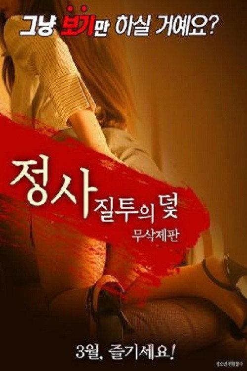 Business: Jealousy Trap 2018 official movie poster