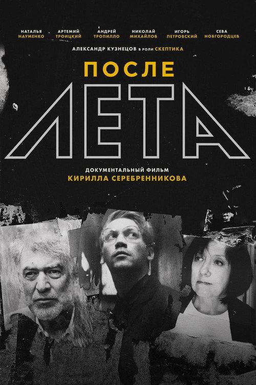 After Leto 2018 official movie poster