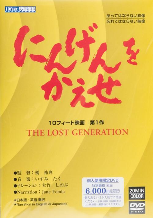 The Lost Generation 1982 official movie poster