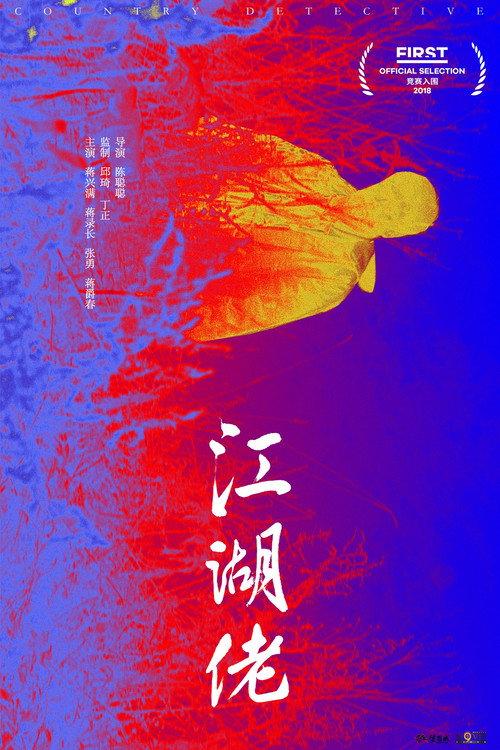 Country Detective 2018 official movie poster