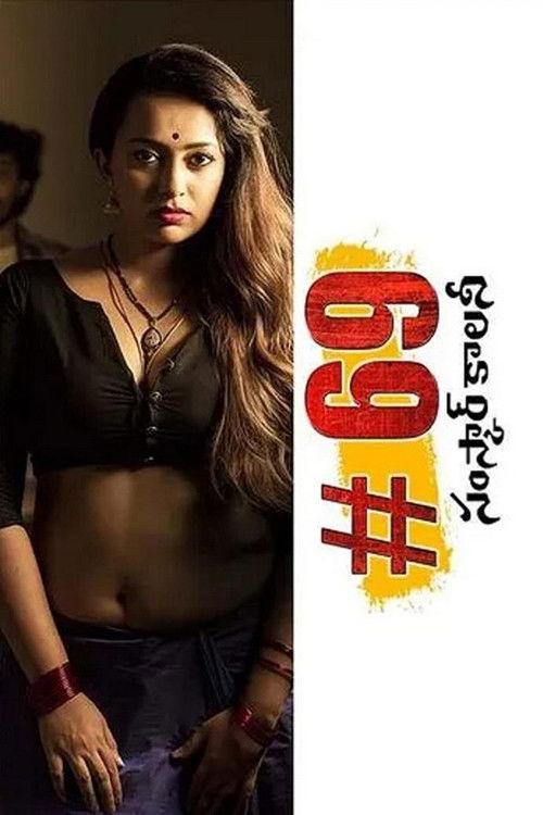 #69 Samskar Colony 2022 official movie poster