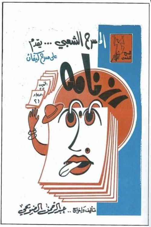 Ruznama 1970 official movie poster