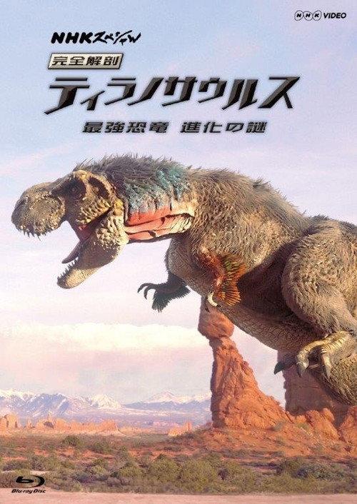 Complete Anatomy: Tyrannosaurus 2017 official movie poster