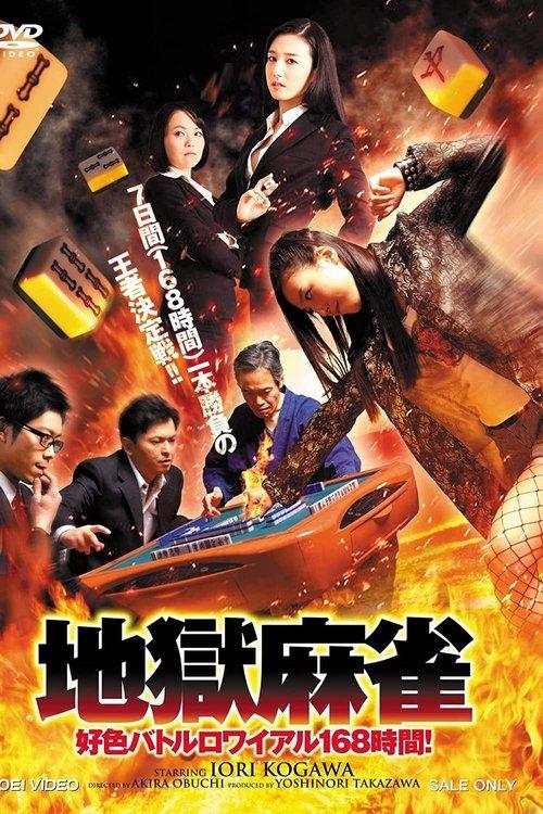 Sex Appeal Mahjong 168 Hours 2015 official movie poster