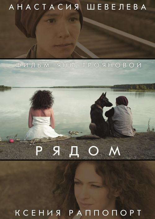 By My Side 2014 official movie poster