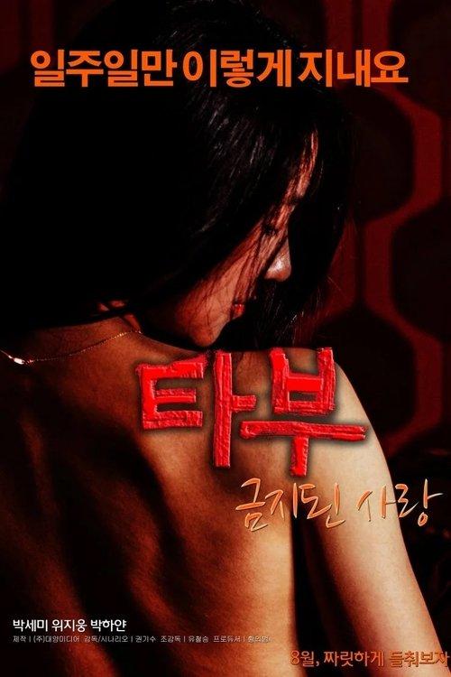 Taboo: Forbidden Love 2015 official movie poster