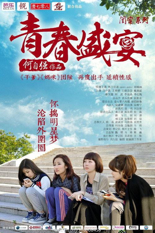 The Lost Youth 2013 official movie poster