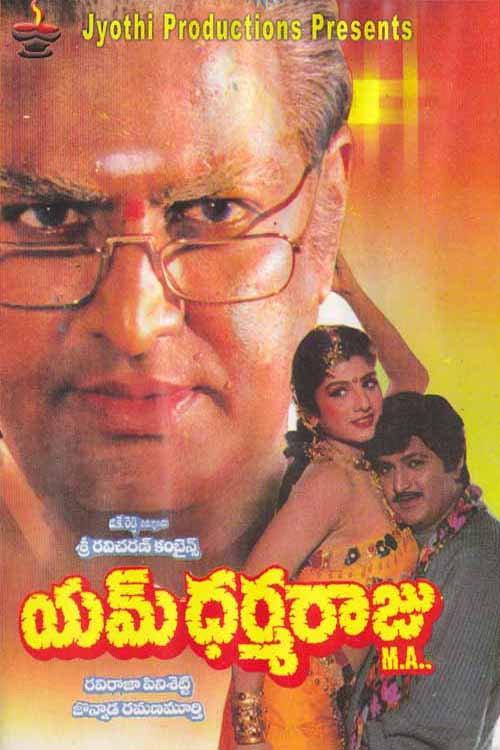 M Dharmaraju M.A. 1994 official movie poster