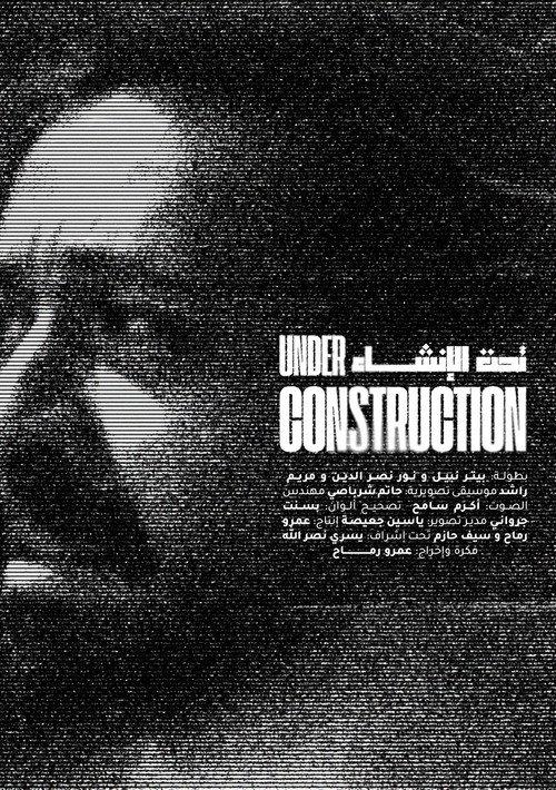 Under Construction 2025 official movie poster