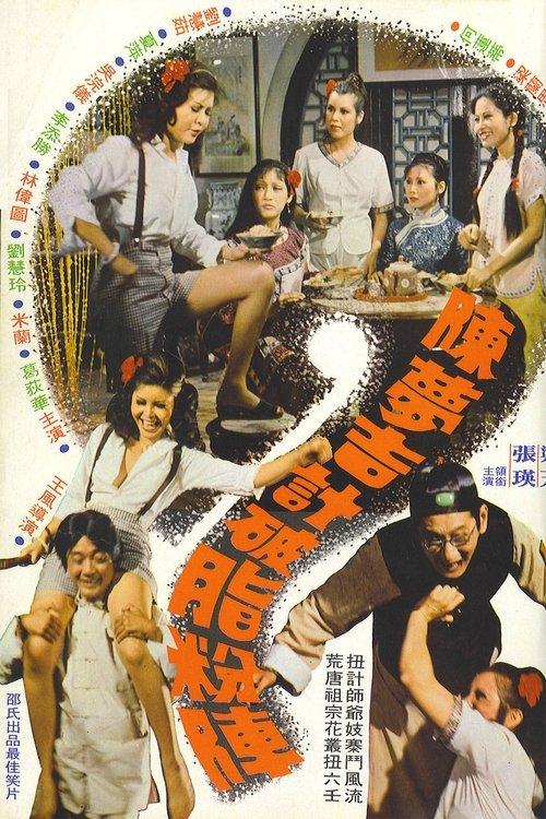 Carry On Con Men 1975 official movie poster