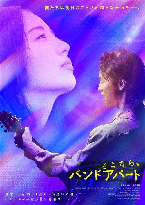Sayonara, Band Apart 2022 official movie poster