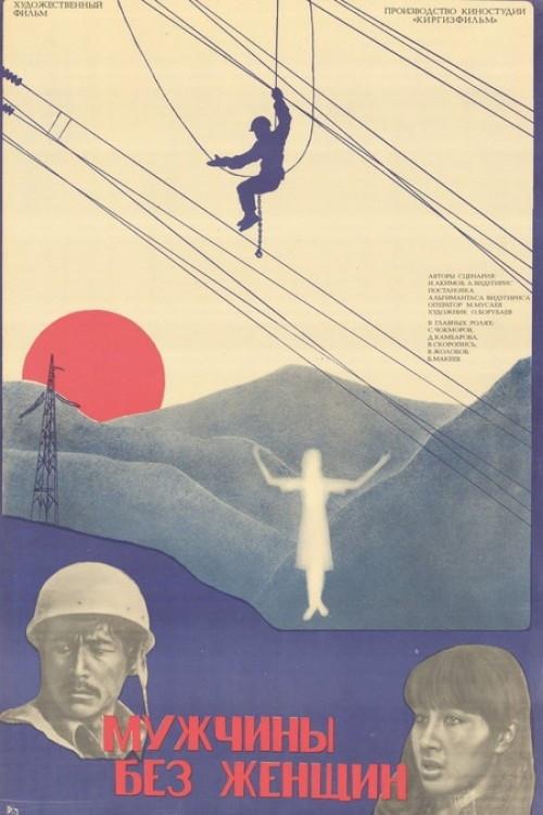 Men Without Women 1981 official movie poster