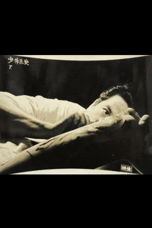 Female Bodies Are Dissapearing 1967 official movie poster