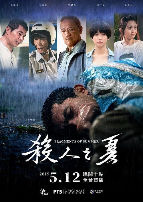 Fragments of Summer 2019 official movie poster