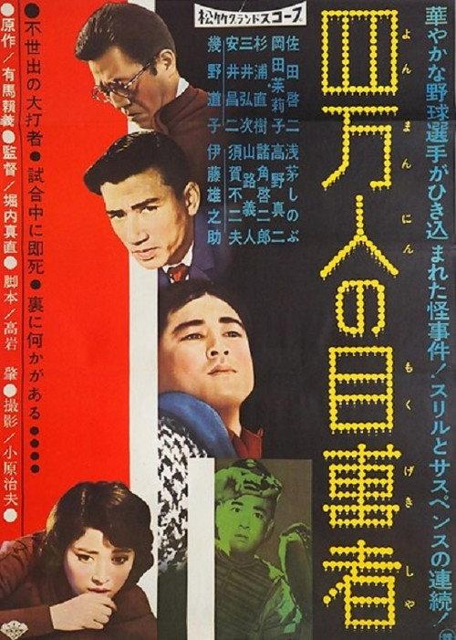 Hot Corner Murder 1960 official movie poster