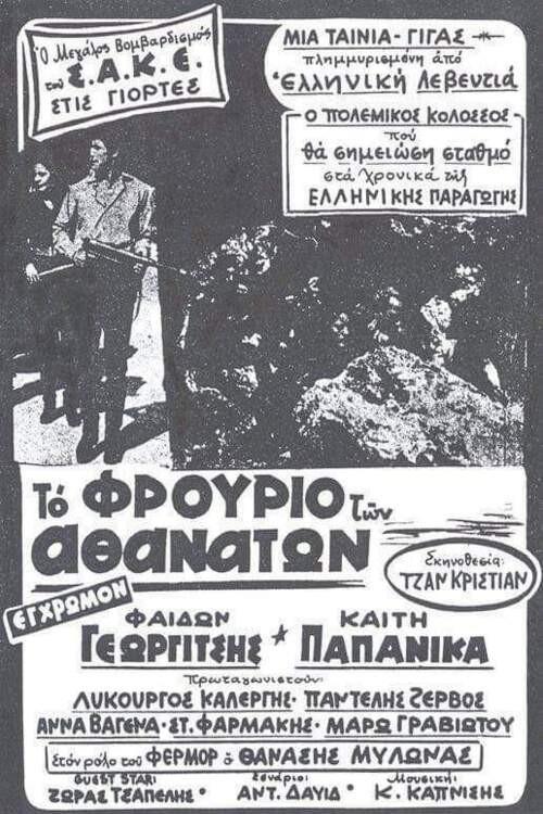 Operation Kraipe 1971 official movie poster
